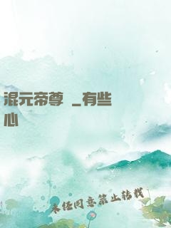 混元帝尊傳