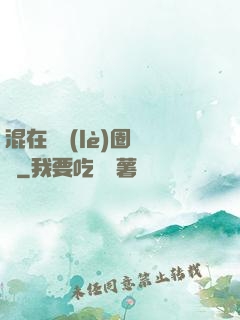 混在娛樂(lè)圈邊緣