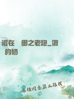 混在娛樂圈之老炮