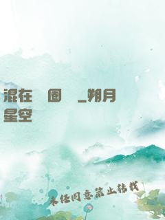 混在娛樂圈邊緣