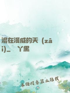 混在漫威的天災(zāi)