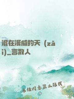 混在漫威的天災(zāi)