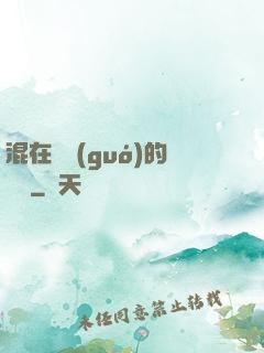 混在韓國(guó)的靈師