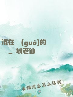 混在韓國(guó)的靈師