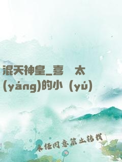 混天神皇