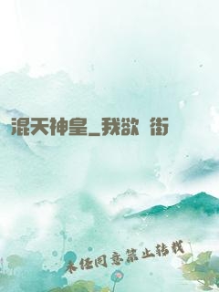 混天神皇