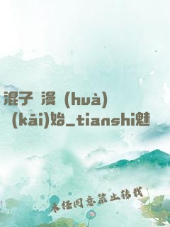混子從漫畫(huà)開(kāi)始