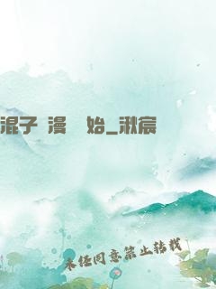 混子從漫畫開始