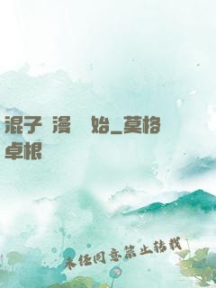 混子從漫畫開始