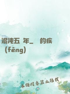 混沌五億年
