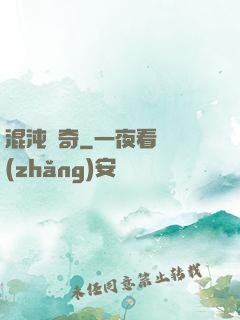 混沌傳奇