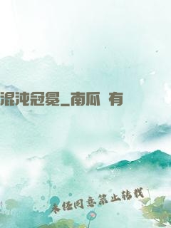 混沌冠冕