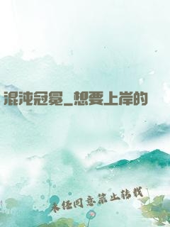 混沌冠冕