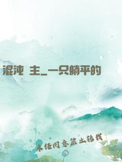 混沌劍主