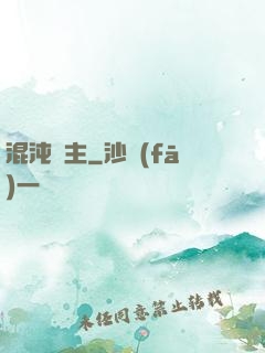 混沌劍主