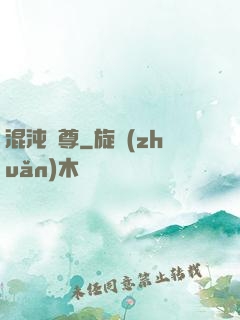 混沌劍尊