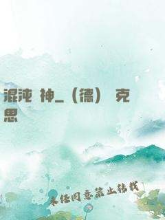 混沌劍神