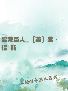 混沌圣人
