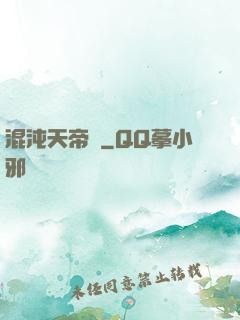 混沌天帝訣