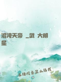 混沌天帝訣