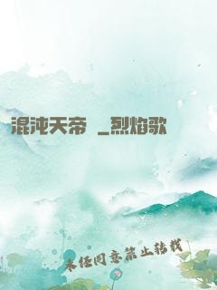 混沌天帝訣
