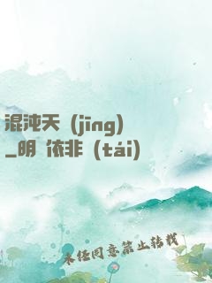 混沌天經(jīng)