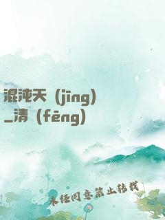 混沌天經(jīng)