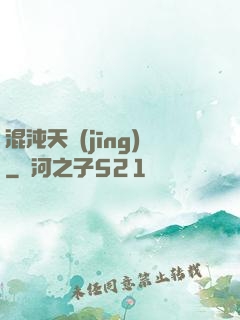 混沌天經(jīng)