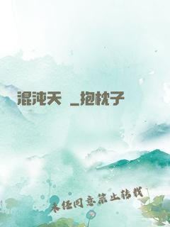 混沌天體