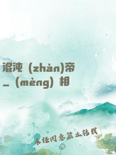 混沌戰(zhàn)帝