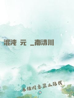 混沌歸元劍