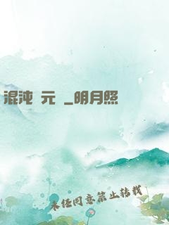 混沌歸元劍