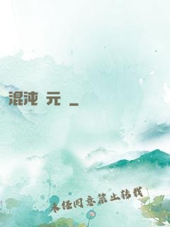 混沌歸元劍