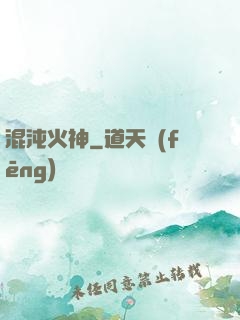 混沌火神