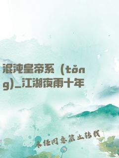 混沌皇帝系統(tǒng)