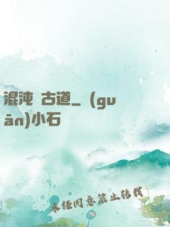 混沌盤古道