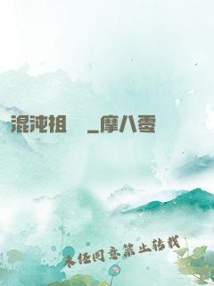 混沌祖龍訣