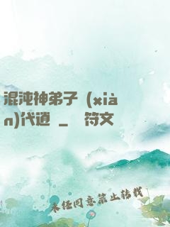 混沌神弟子現(xiàn)代逍遙