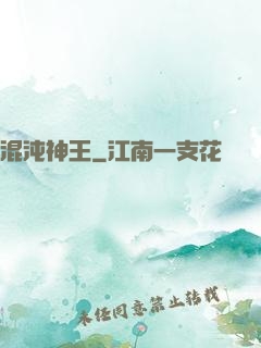 混沌神王