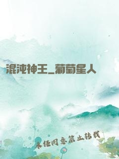 混沌神王
