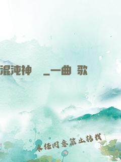 混沌神靈訣