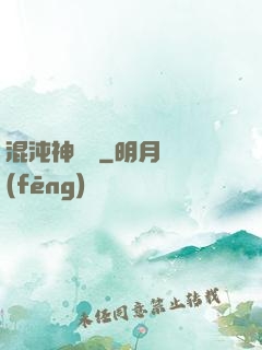 混沌神靈訣