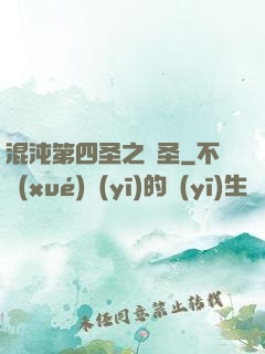 混沌第四圣之劍圣