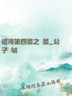 混沌第四圣之劍圣