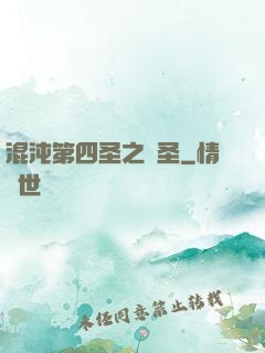 混沌第四圣之劍圣