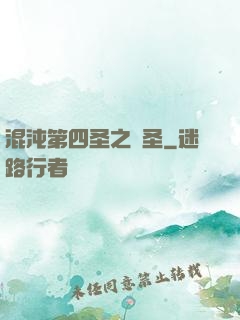 混沌第四圣之劍圣