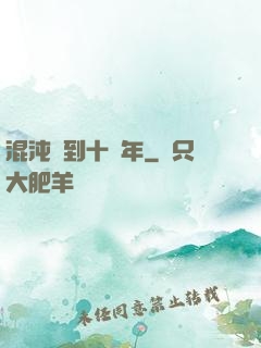 混沌簽到十億年