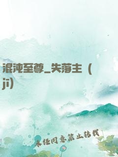 混沌至尊