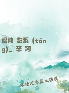 混沌觀影系統(tǒng)
