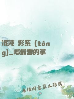 混沌觀影系統(tǒng)